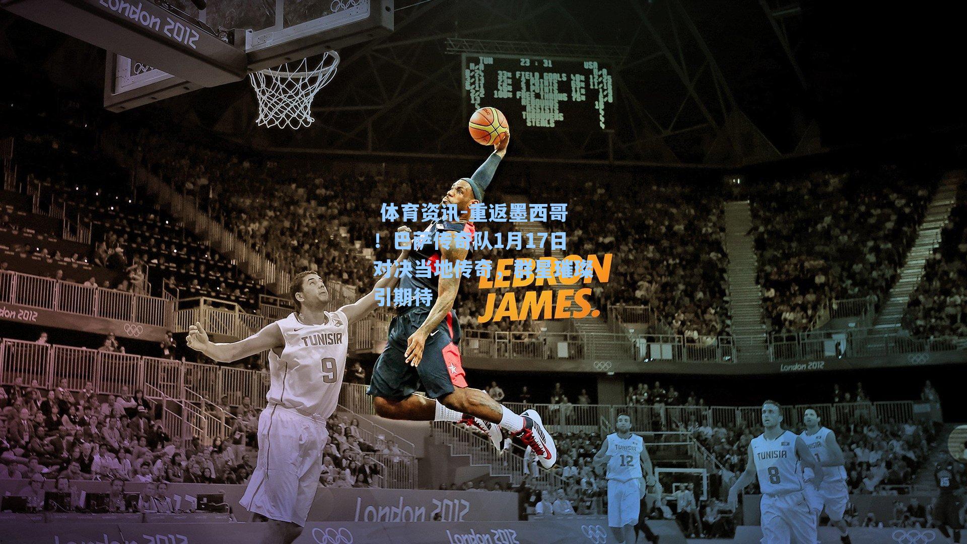  体育资讯-重返墨西哥！巴萨传奇队1月17日对决当地传奇，群星璀璨引期待