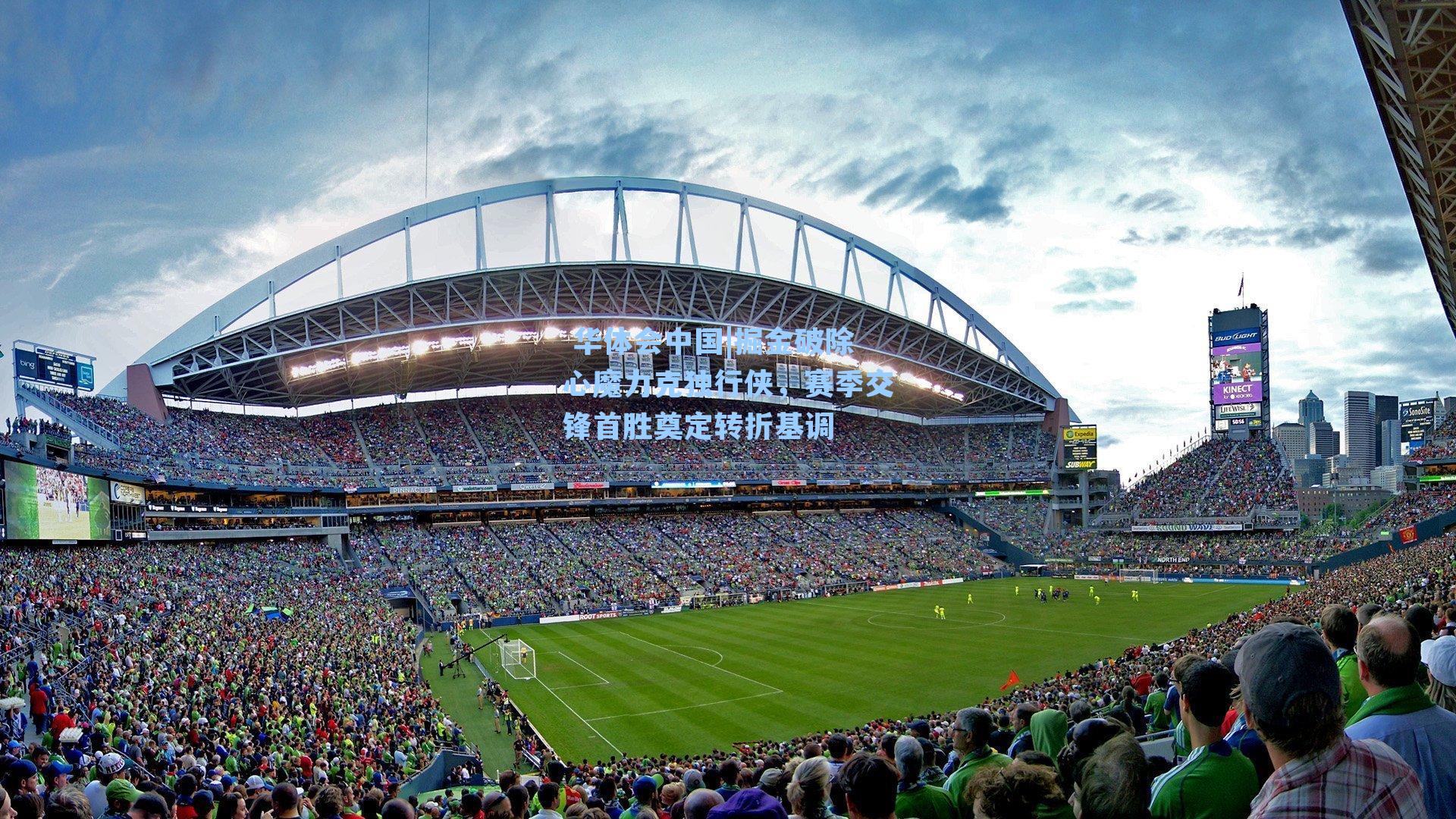 掘金破除心魔力克独行侠，赛季交锋首胜奠定转折基调