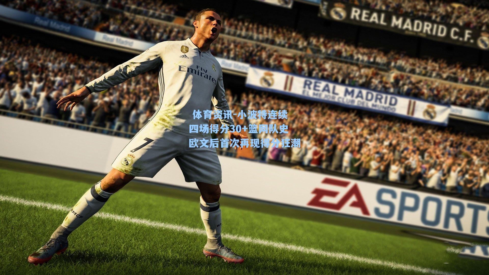  体育资讯-小波特连续四场得分30+篮网队史欧文后首次再现得分狂潮