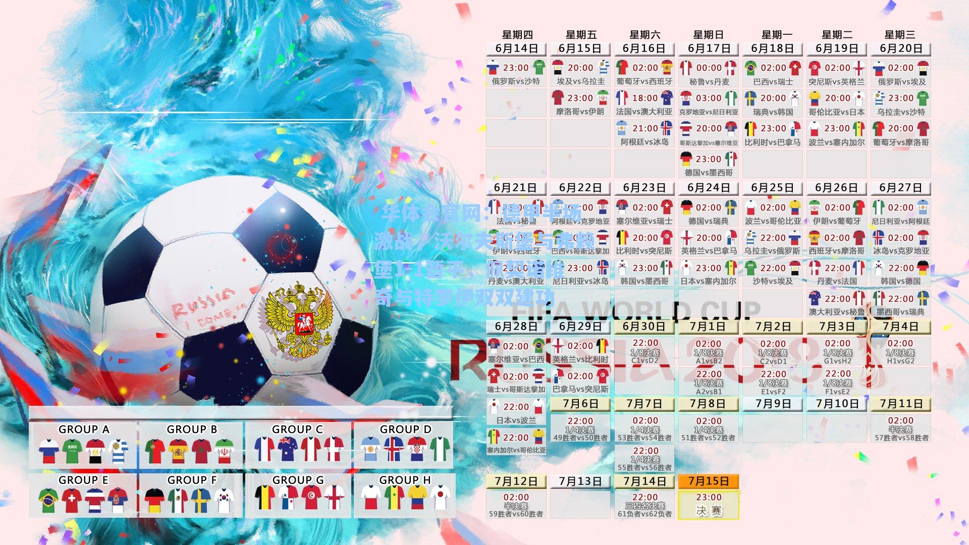 德甲半场激战，沃尔夫斯堡与弗赖堡1-1暂平，佩契诺维奇与特罗伊双双建功